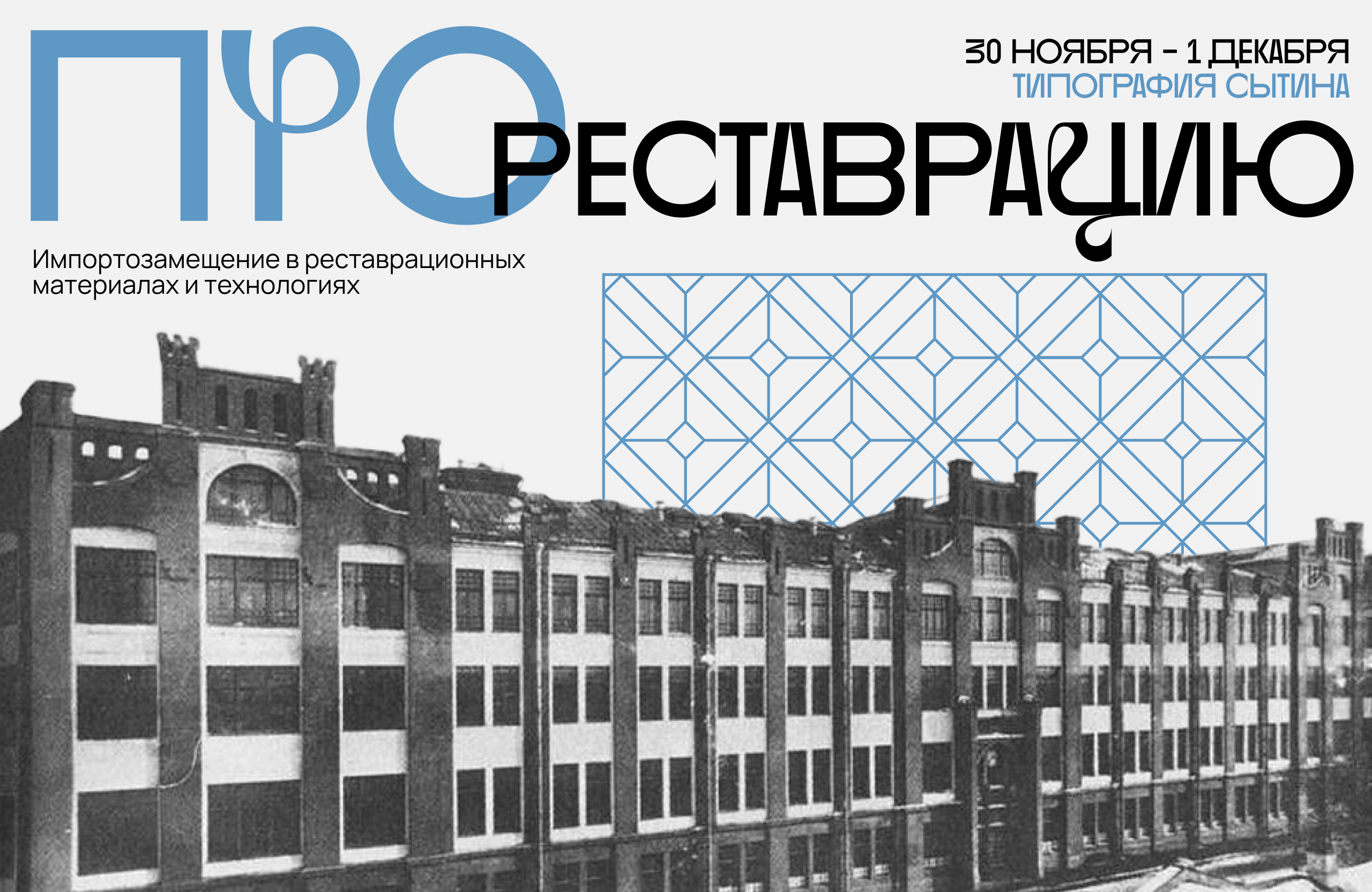 ПРО реставрацию