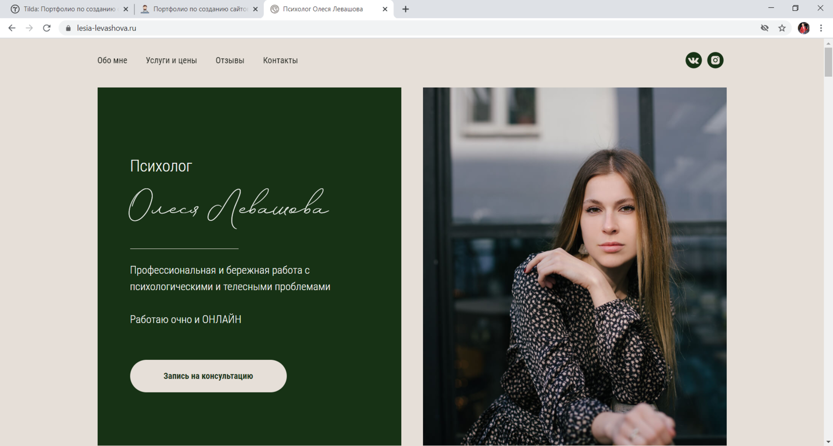 Психолог тильда. Сайты портфолио. Примеры сайтов портфолио. Сайты визитки. Портфолио пример.