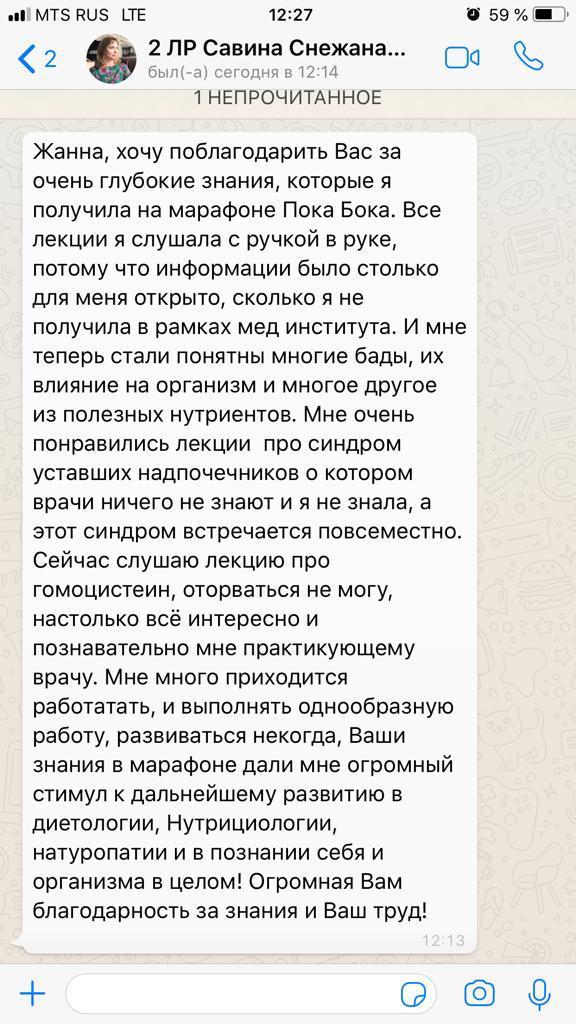 Отзывы от участников марафона