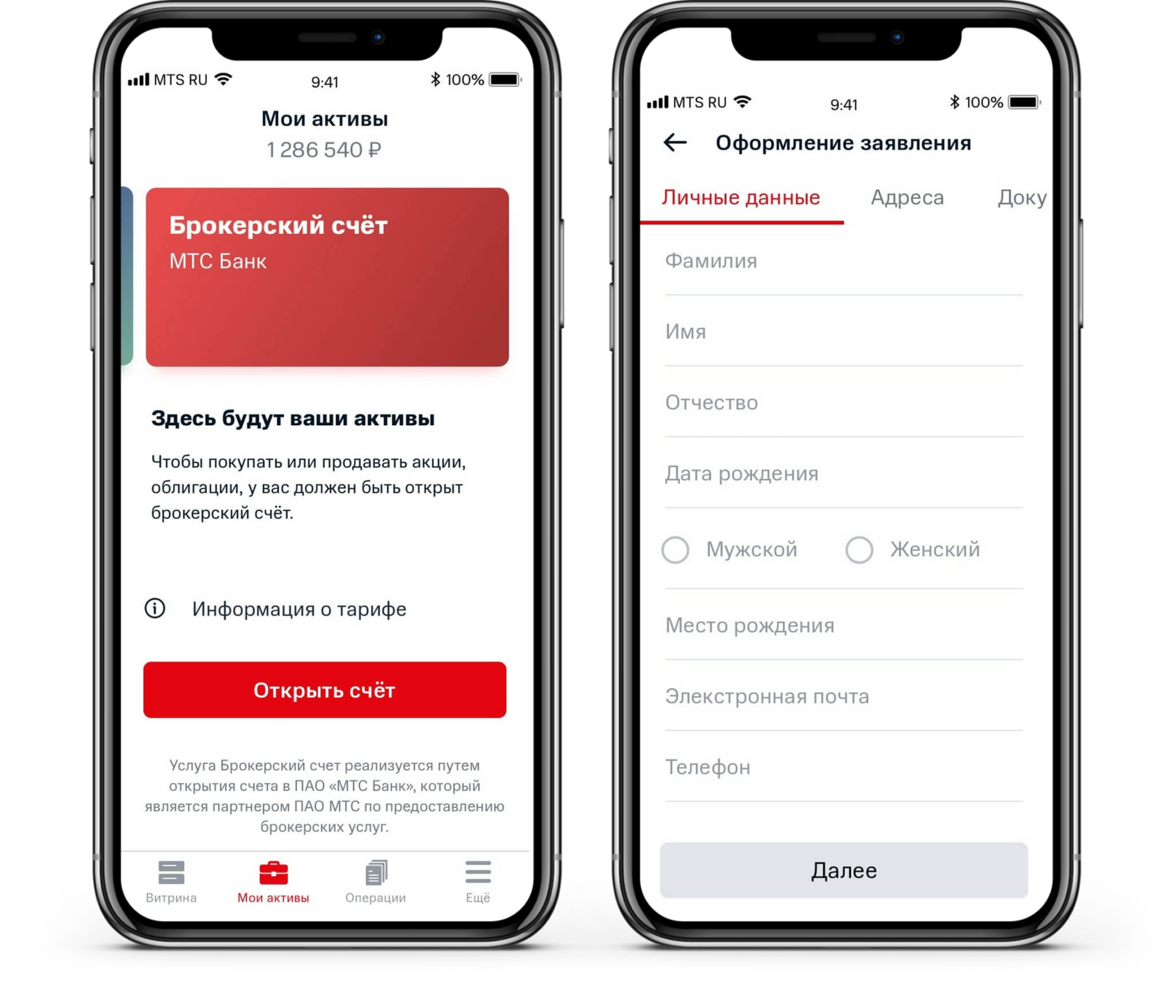 Мтс открыть счет. МТС инвестиции. Приложение брокерский счет. Открыть брокерский счет. Брокерский счет на телефоне.