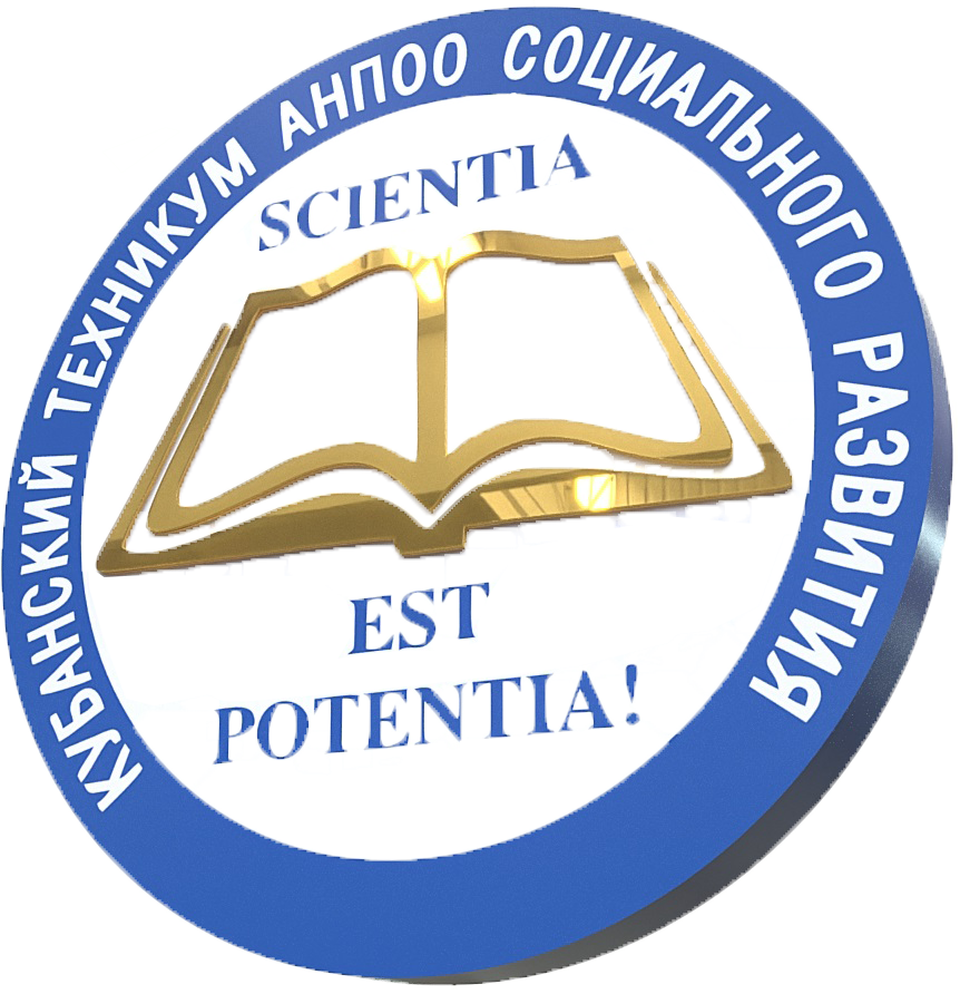 Кубанский техникум социального развития
