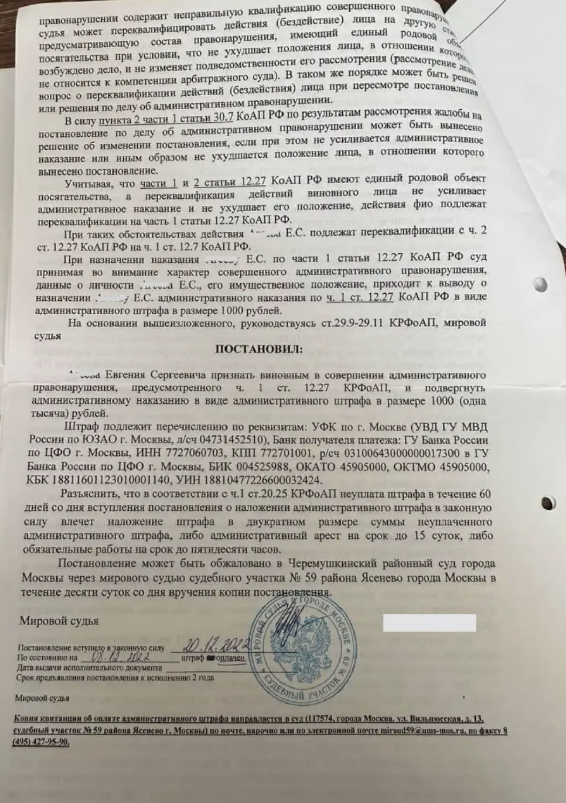 Постановление суда