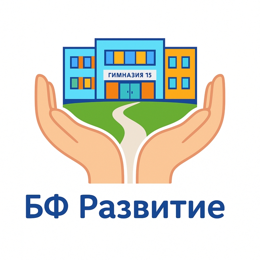 Благотворительный фонд "Развитие"