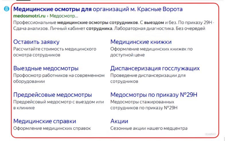 пример рекламного объявления по целевому запросу клиники 