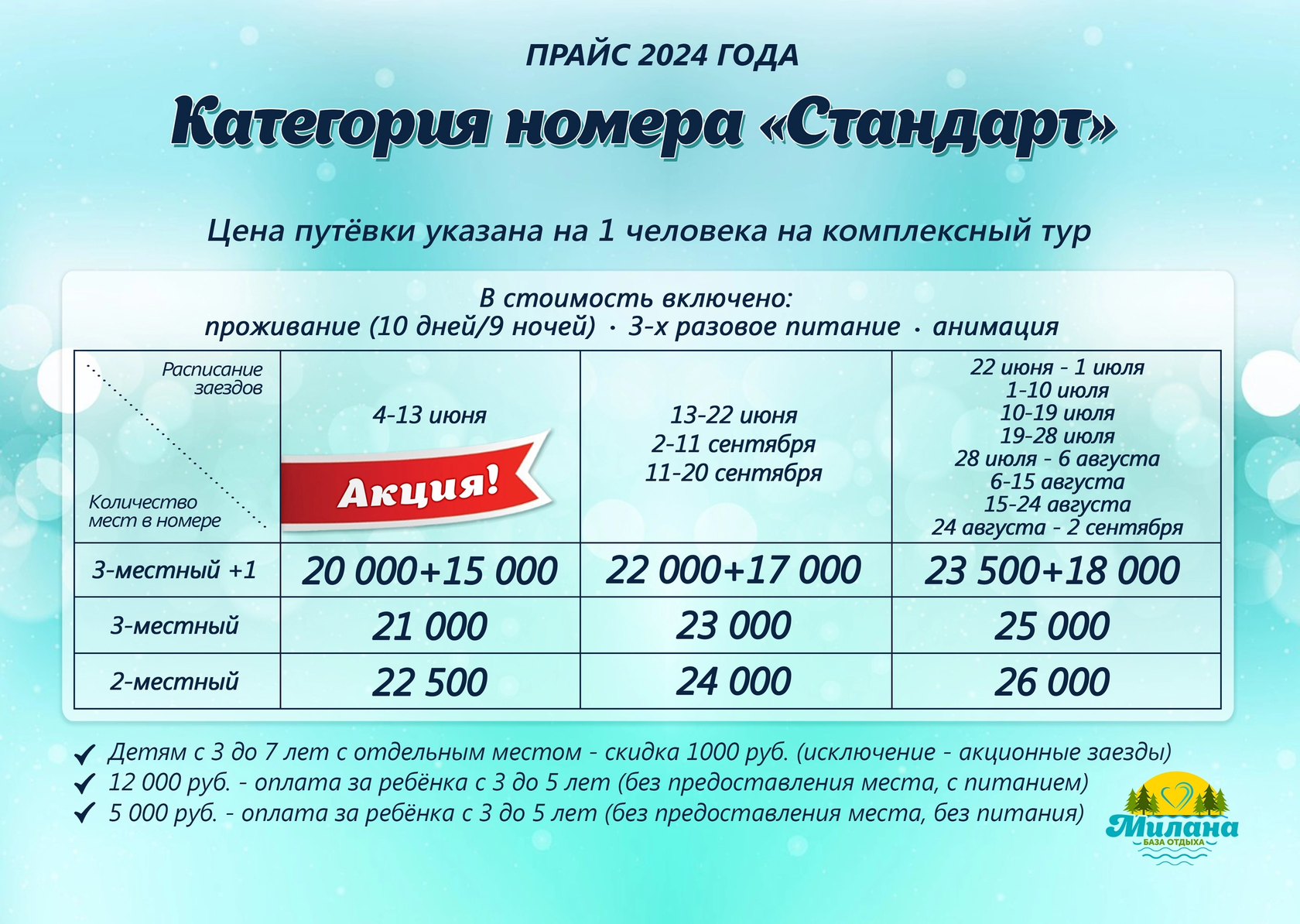 База отдыха «Милана» корпус №1