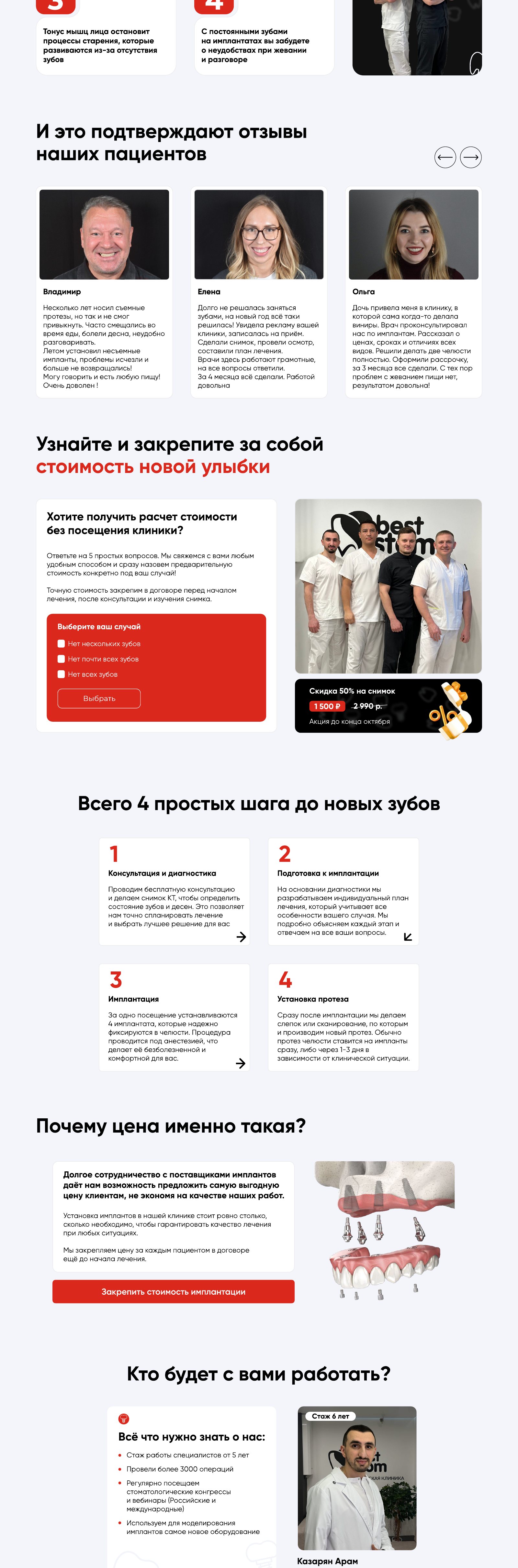 Сайт клиники имплантации Best Stom, часть 2