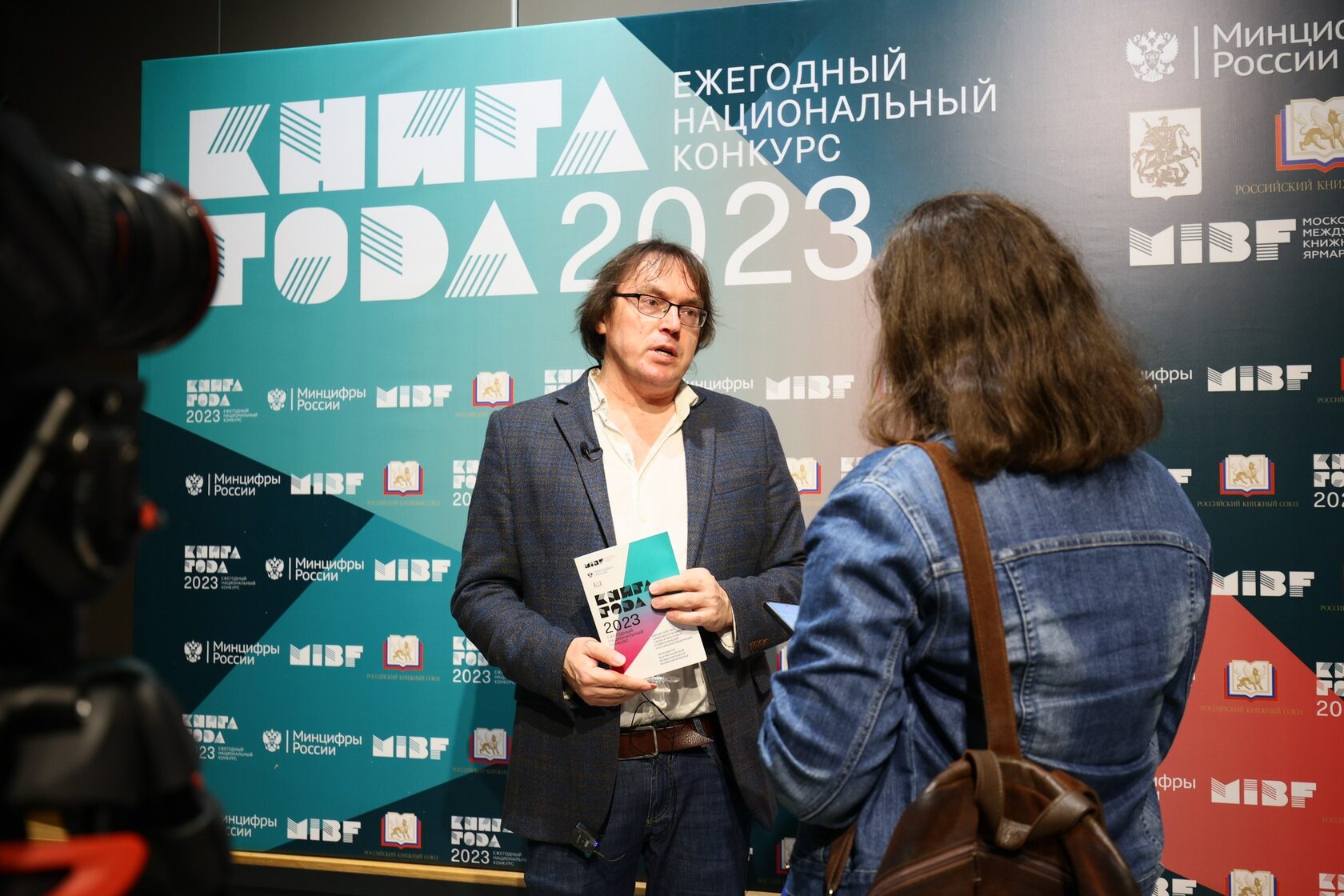 Московская международная книжная ярмарка 2023