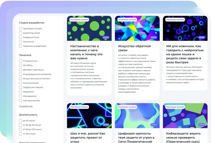 Библиотека готовых курсов Teachbase