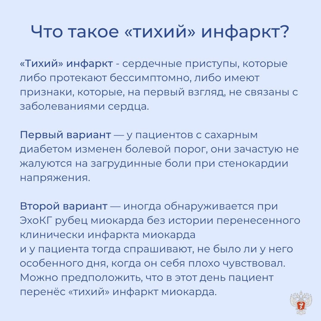 Инфаркт. Что нужно знать?