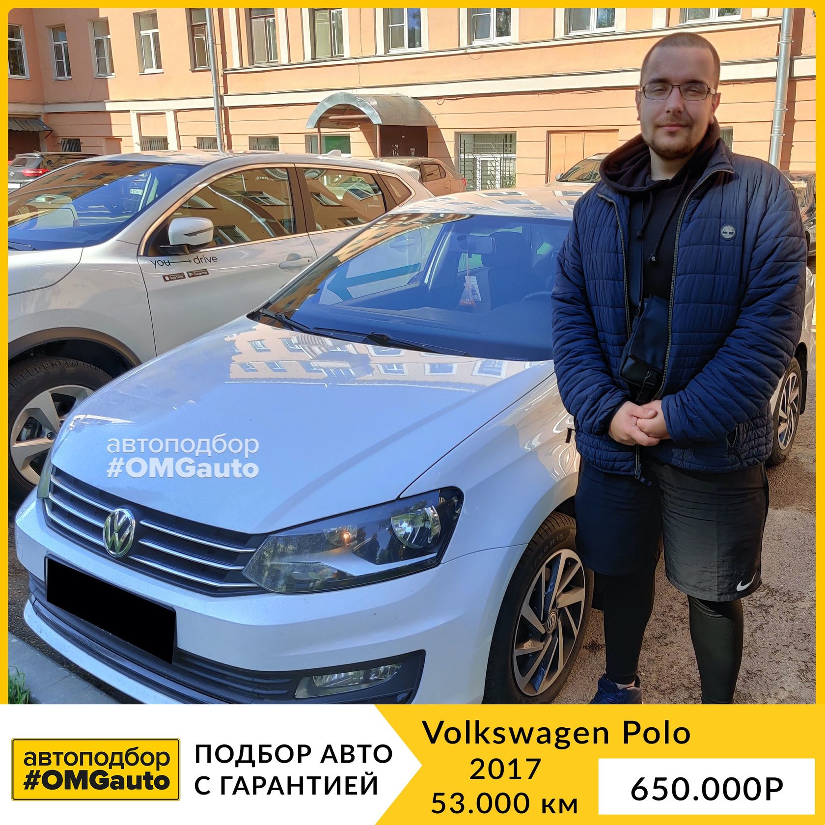 Автоподбор Volkswagen Polo под ключ в СПб от #OMGauto - Рекомендуем