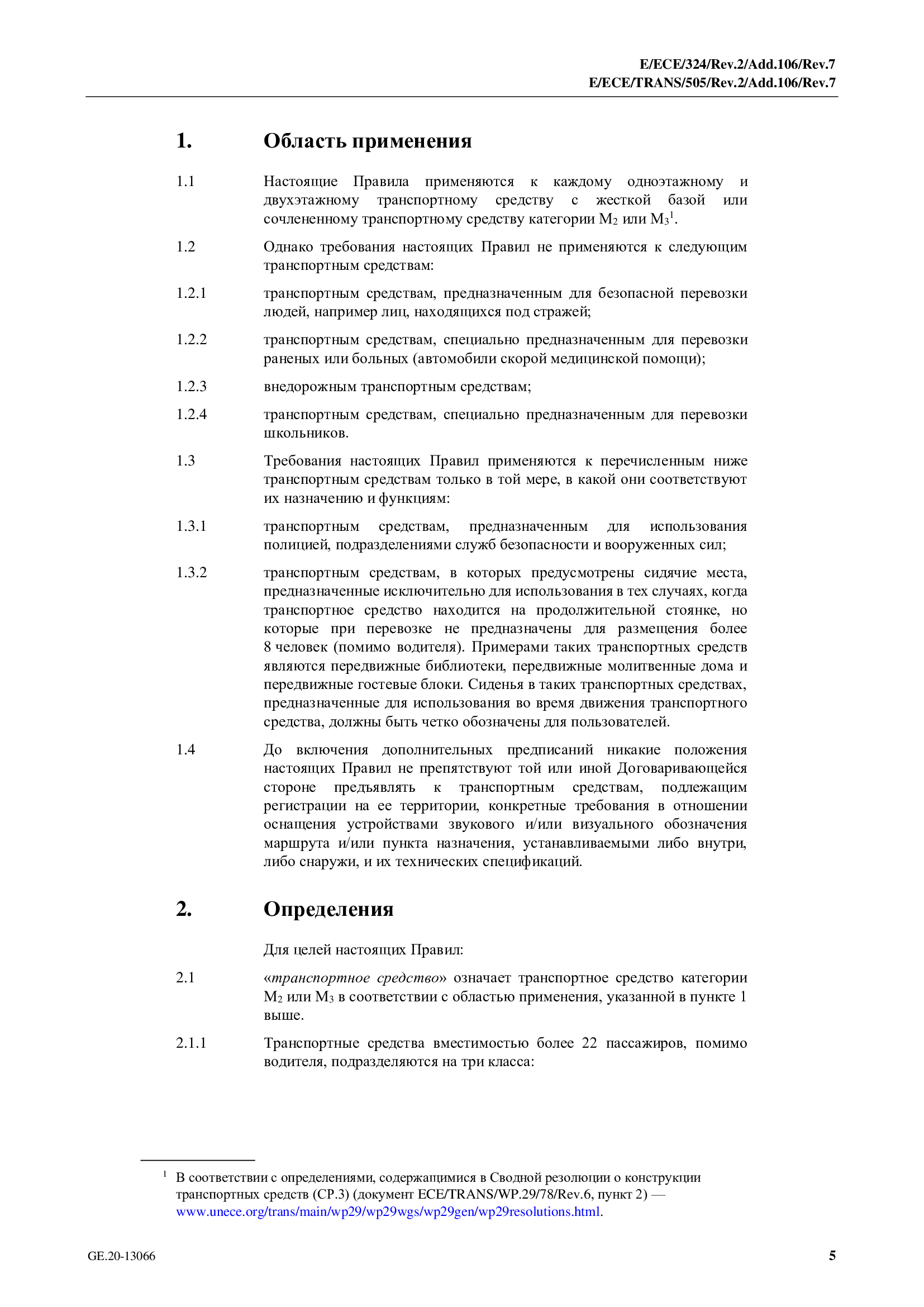 Протоколы испытаний для сертификации машин и транспортных средств