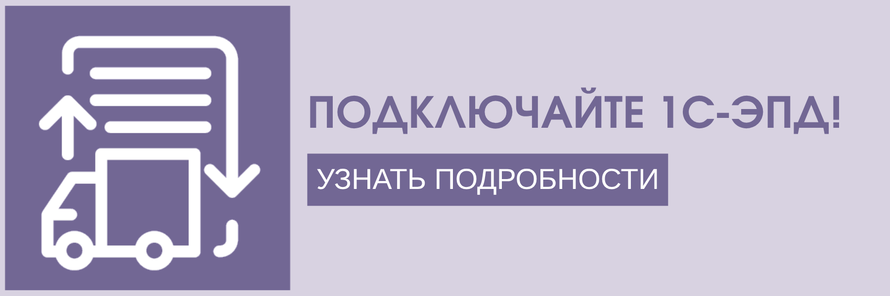 1с эпд как подключить