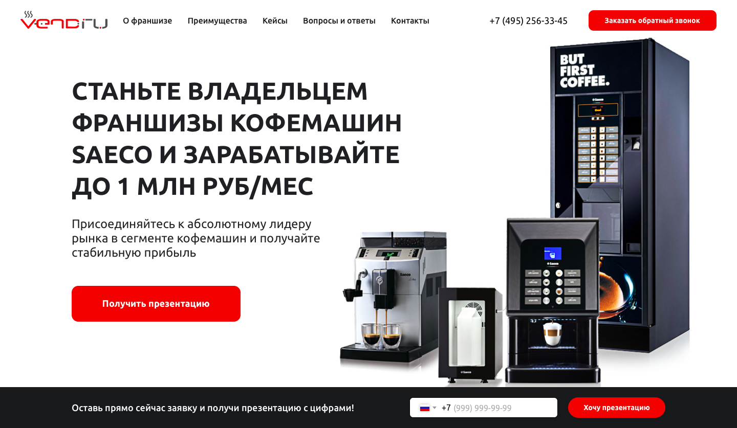 Прибыльная франшиза кофемашин VEND.RU – Гарантия окупаемости!