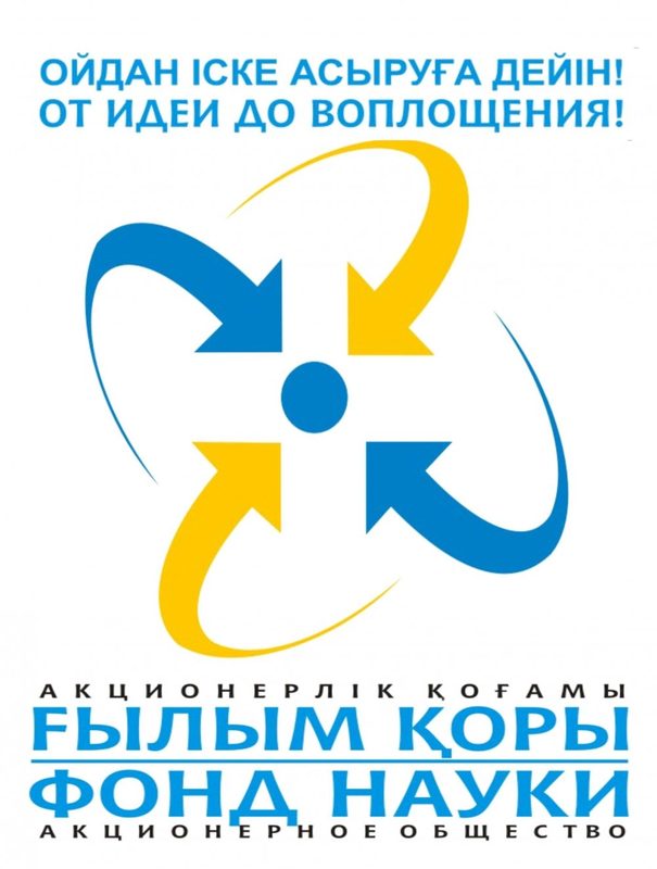 Фонд науки. Лого фонд науки. Краевой фонд науки логотип. Логотип фонда знаний. Логотип Министерства образования Казахстана.