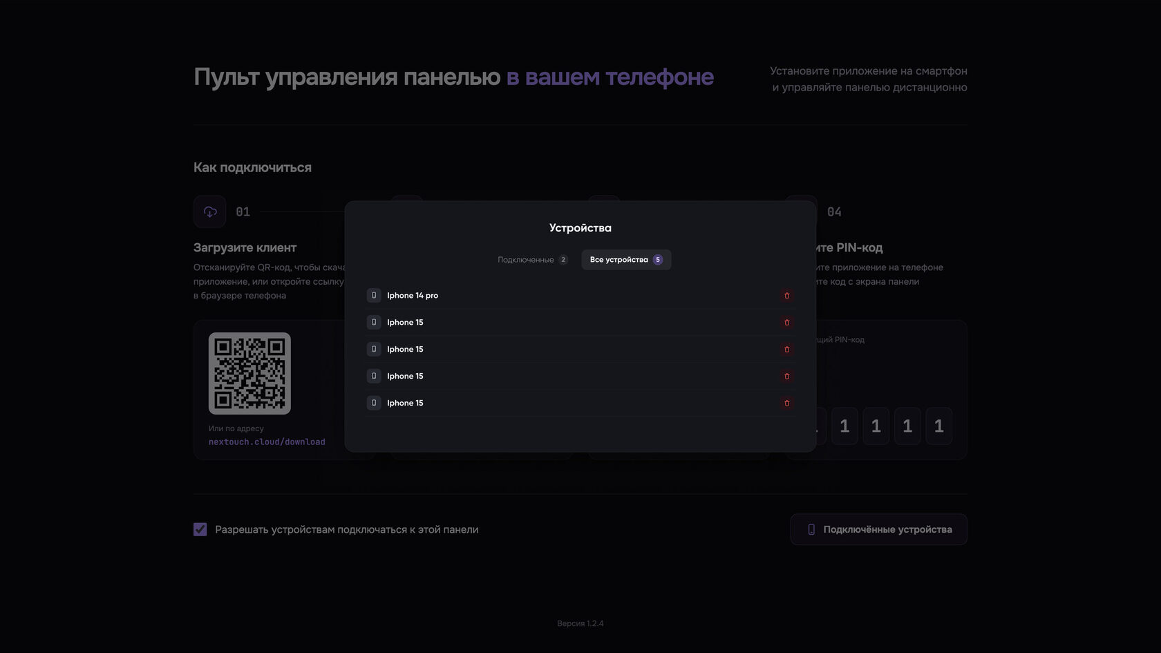 Окно управления подключёнными устройствами
