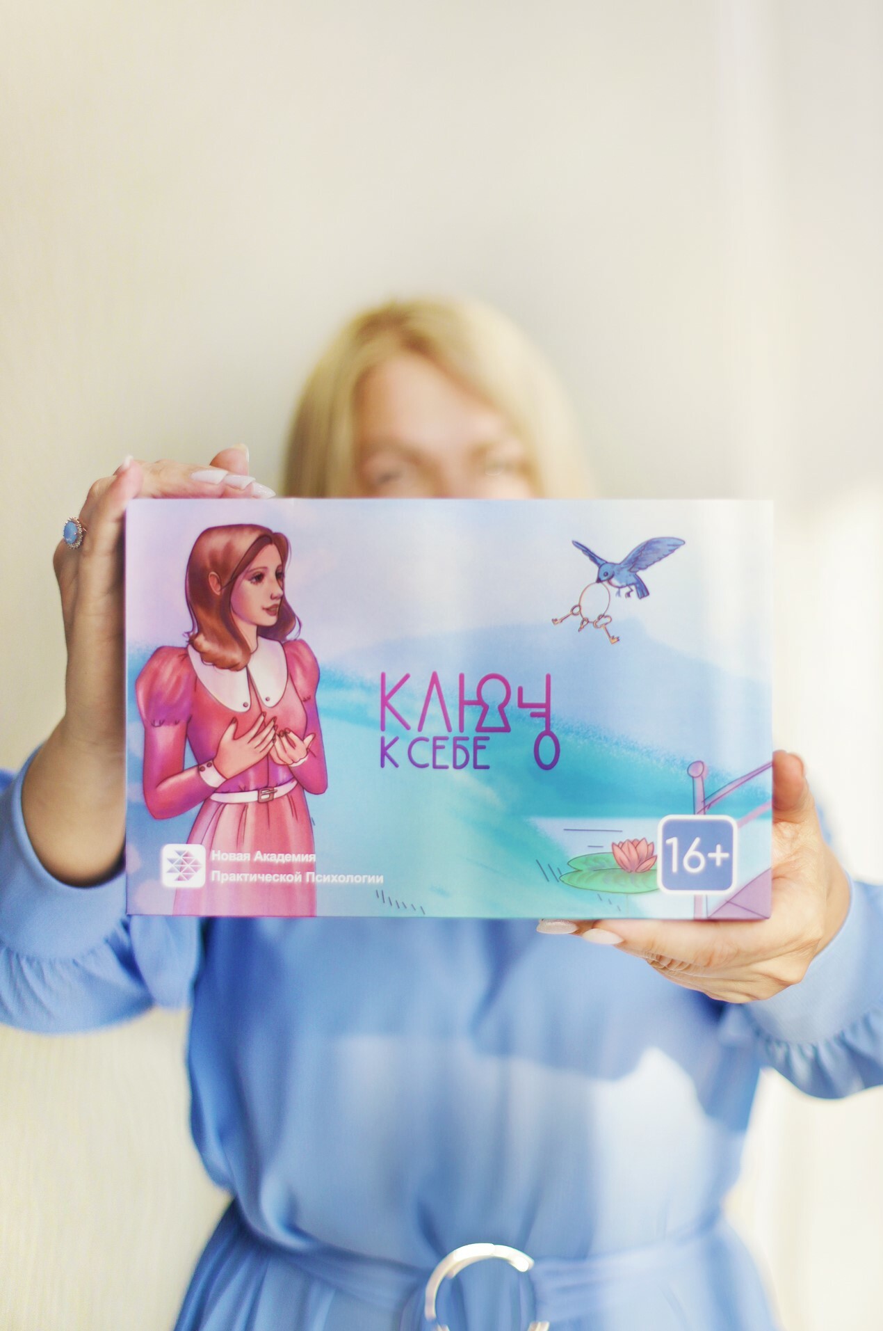 "Ключ к себе" трансформационная игра