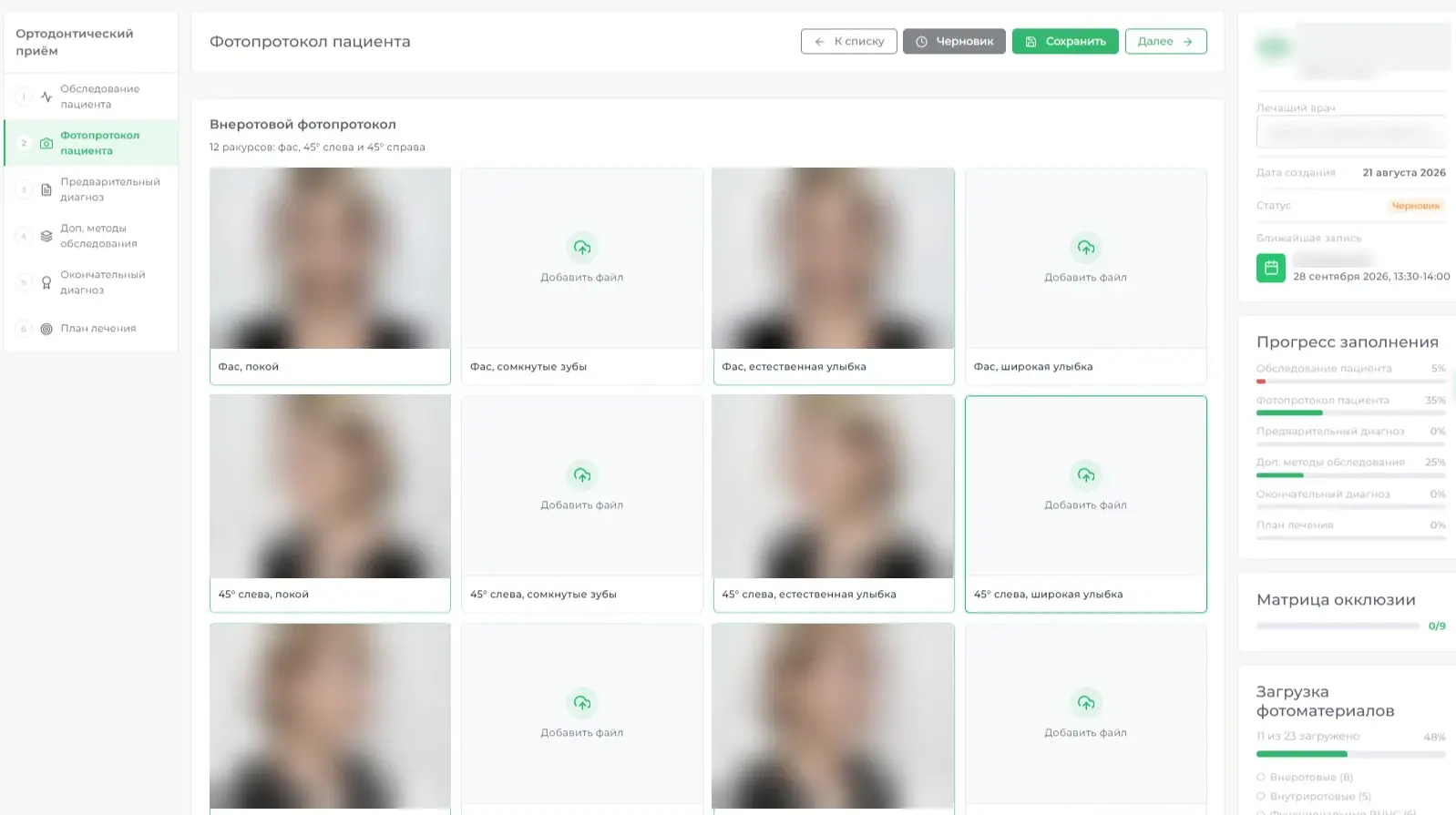 Внеротовой фотопротокол — Future IT Dent