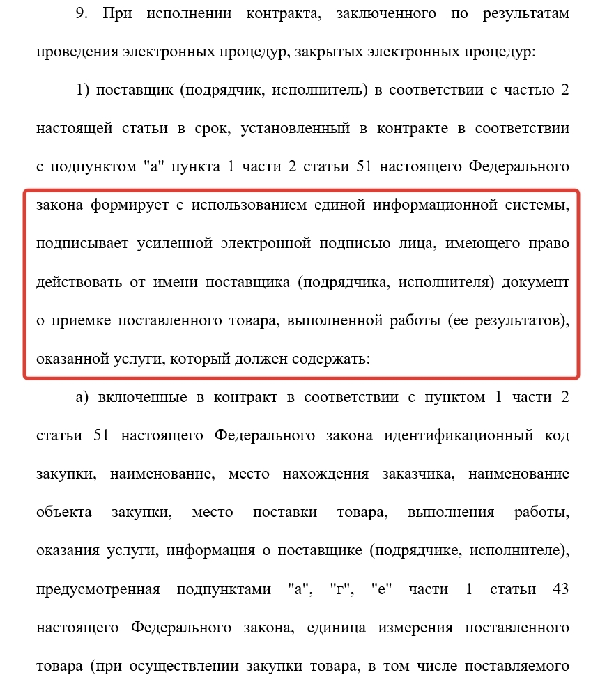 Пункт в договоре про эдо образец