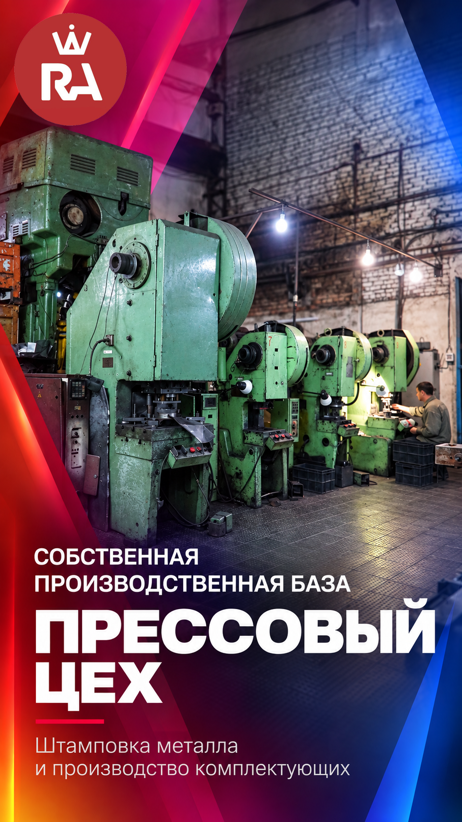 Производство Грандриал