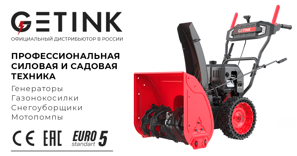 Бензиновый снегоуборщик GETINK GS668LE