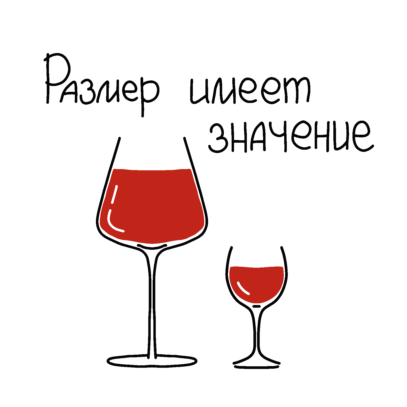 Винные ценители давайте напьемся.