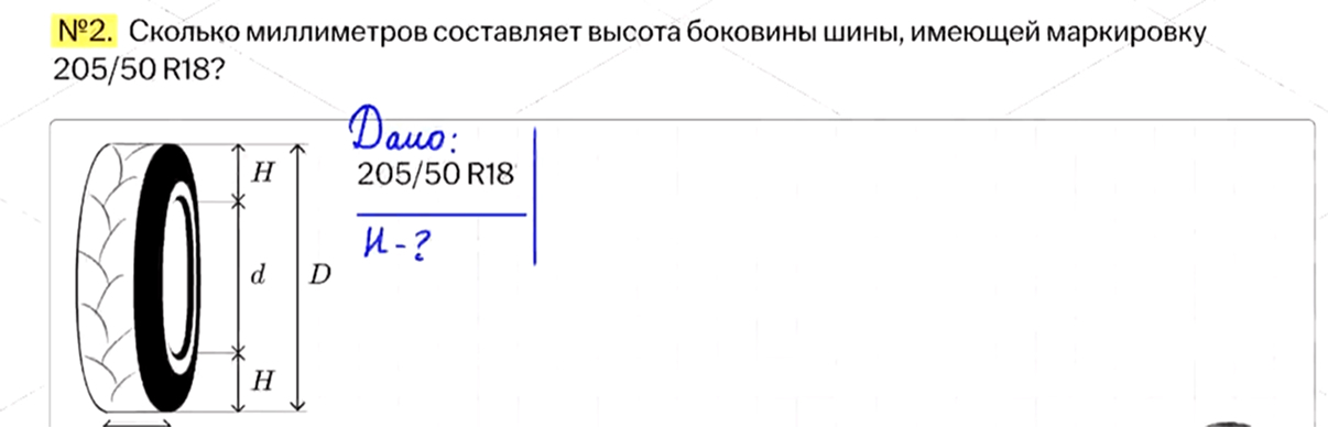 Пример решения задания №2