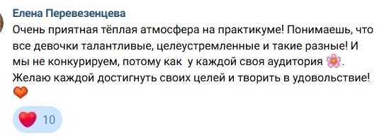 Отзыв Елены об атмосфере практикума