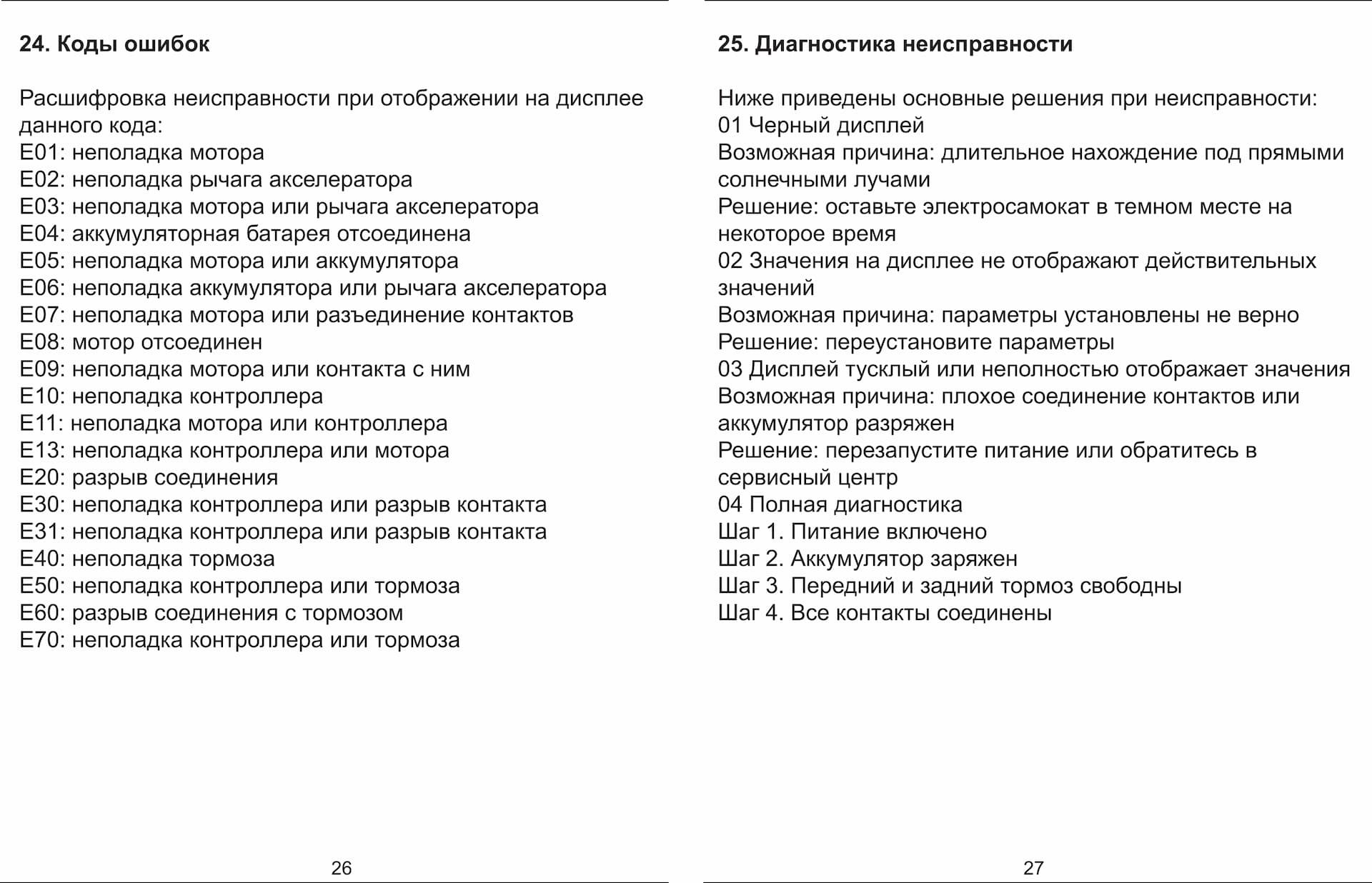 Инструкция к электросамокату Kugoo G2 Pro