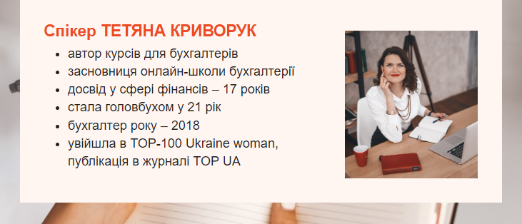  Вебінар "Оптимізація трудових відносин та воєнний стан (Закон № 2352)" з Іриною Гуюіною від Uteka.ua