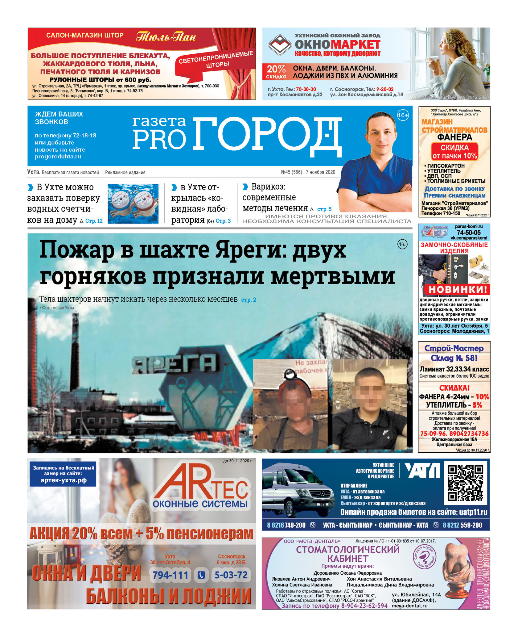 газета. бесплатные газеты город. периодические издания газеты. бесплатные газеты город. газета ухта.