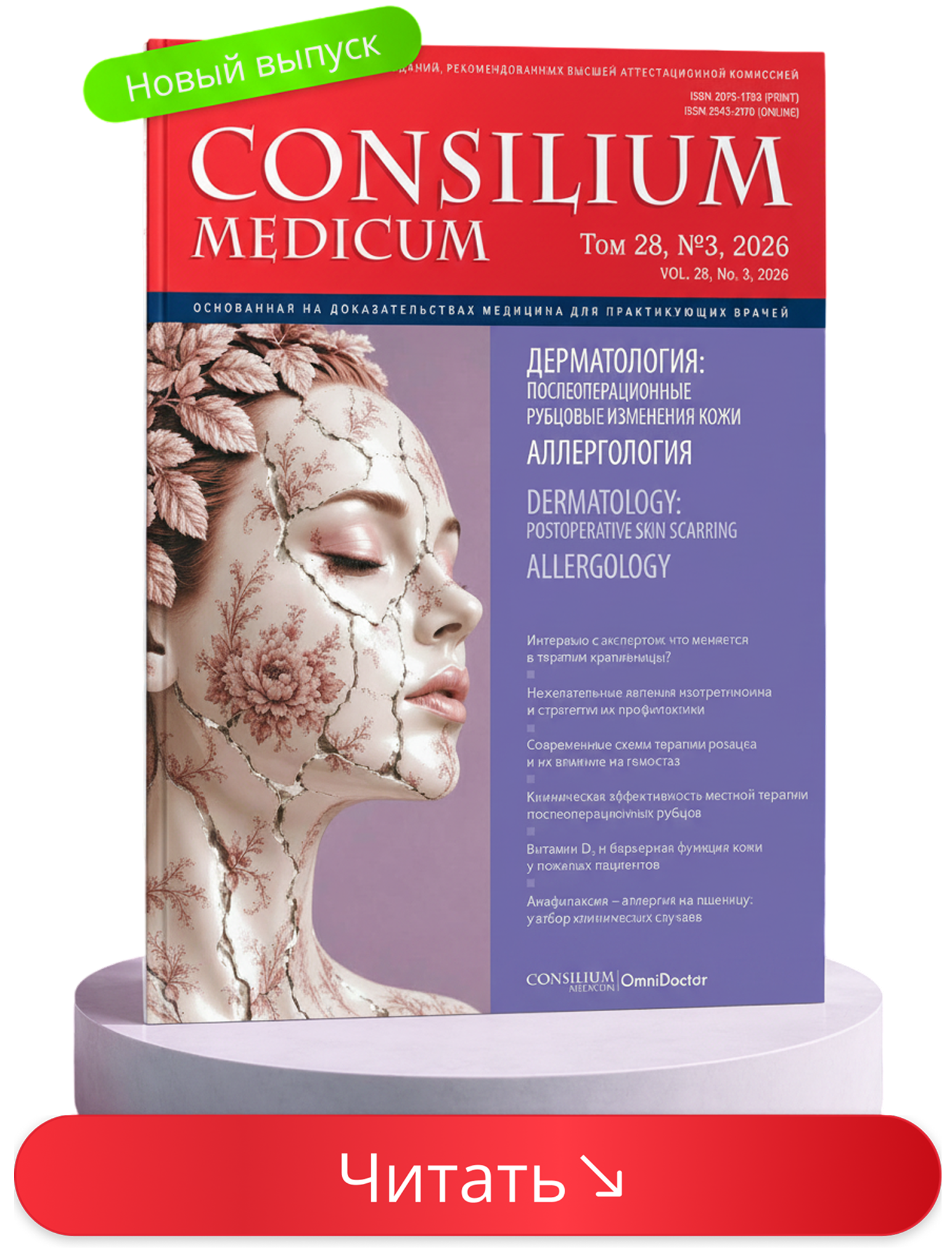 Consilium Medicum. Выпуск по пульмонологии