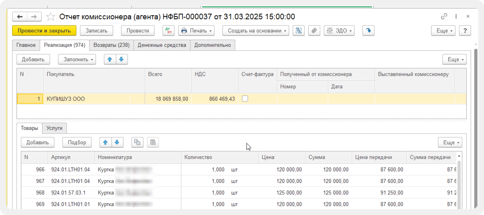 Заполненная табличная часть 