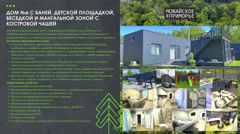 Аренда дома с баней посуточно