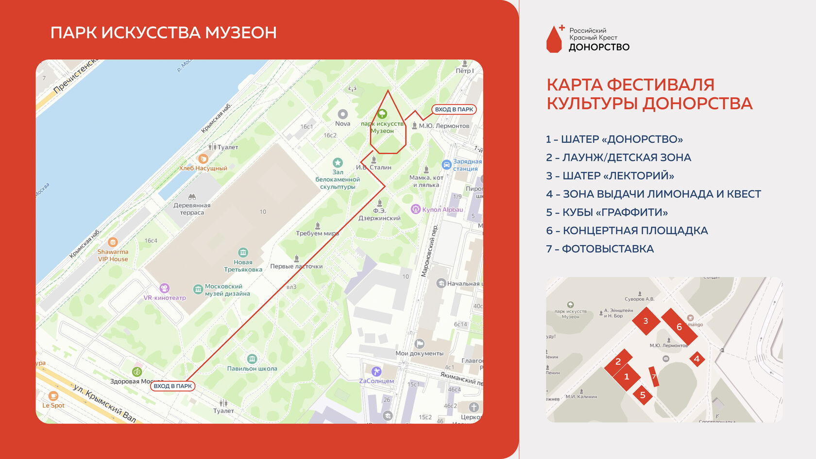 Музеон москва как доехать на метро. Парк Музеон в Москве на карте. Парк Музеон в Москве как добраться. Музеон карта парка. Парк Музеон план.