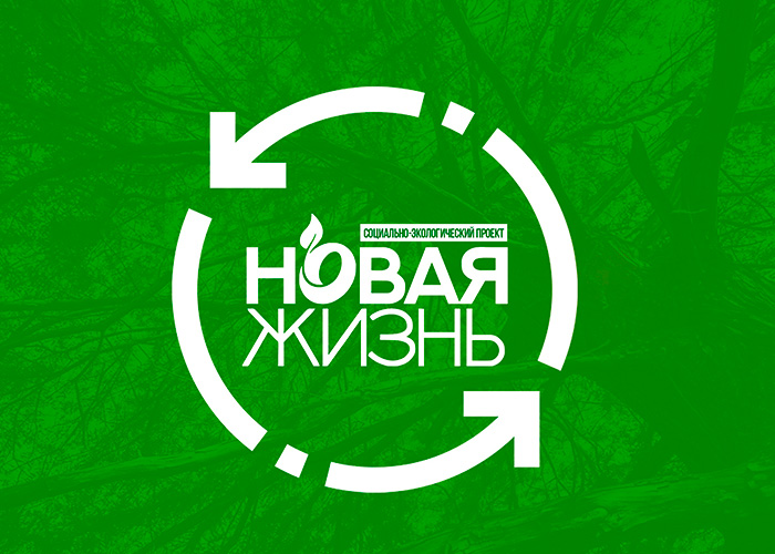 Новая жизнь 21