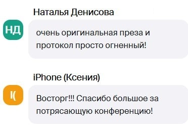 Отзывы Натальи Денисовой и участницы вебинара: оригинальная презентация и протокол