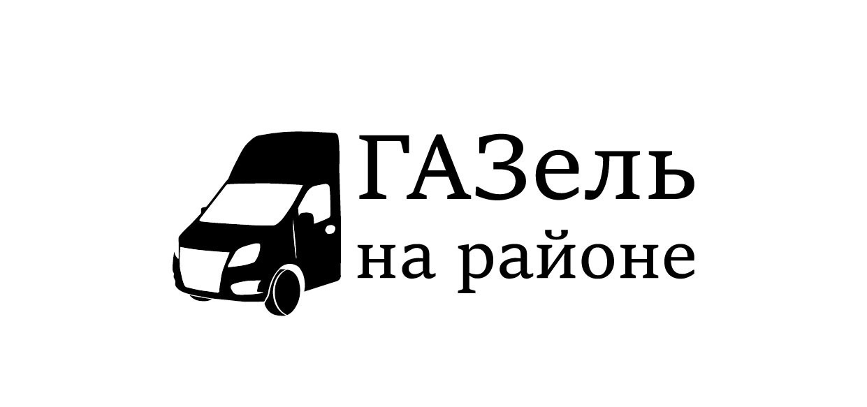 Газель на районе