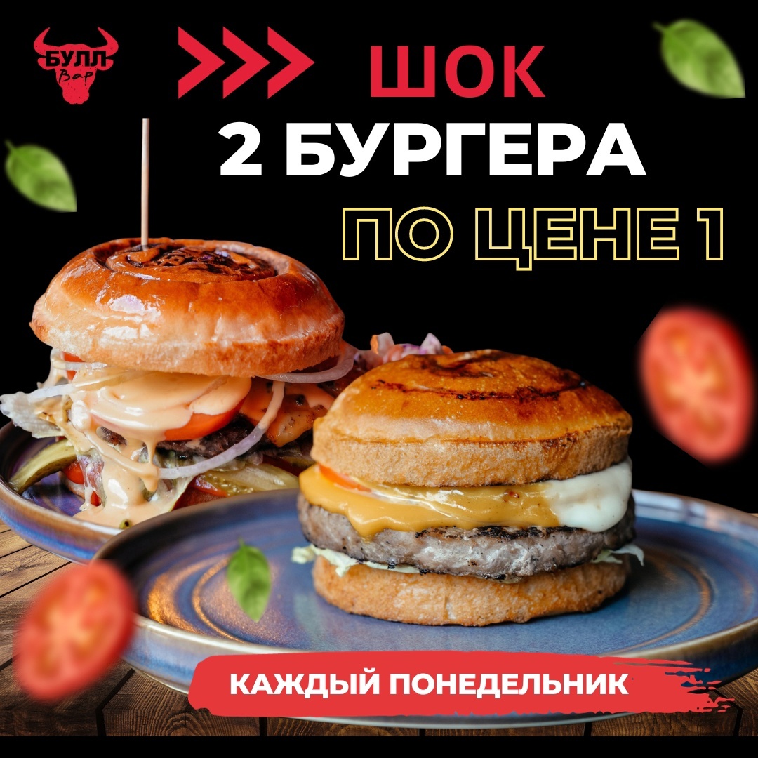 Black bull bar прогонная ул 7б. Акция бургеры по. Булл бар Подольск.