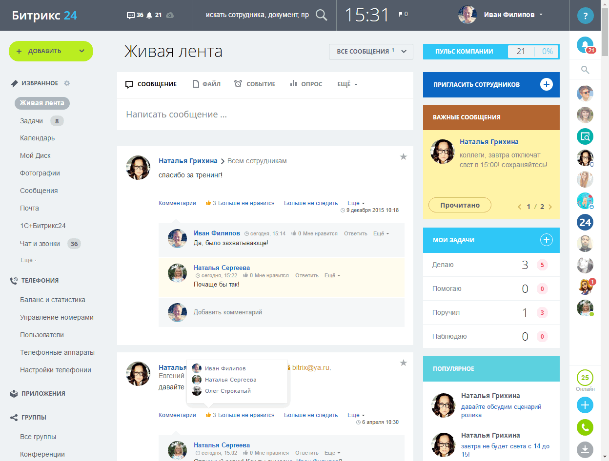 Интерфейс Битрикс24: чат, задачи и CRM в одном окне