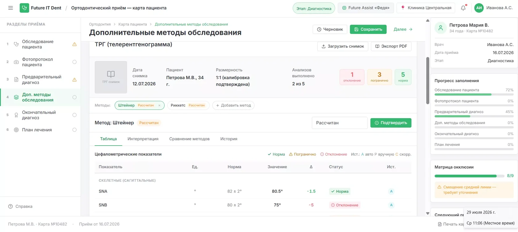 Ортодонтический приём — экран 2