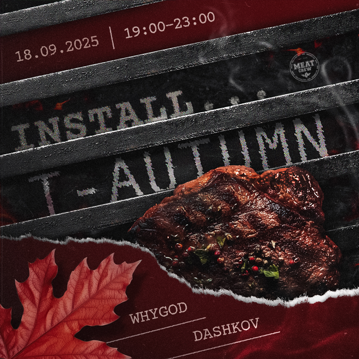 Афиша ивента INSTALL T-AUTUMN