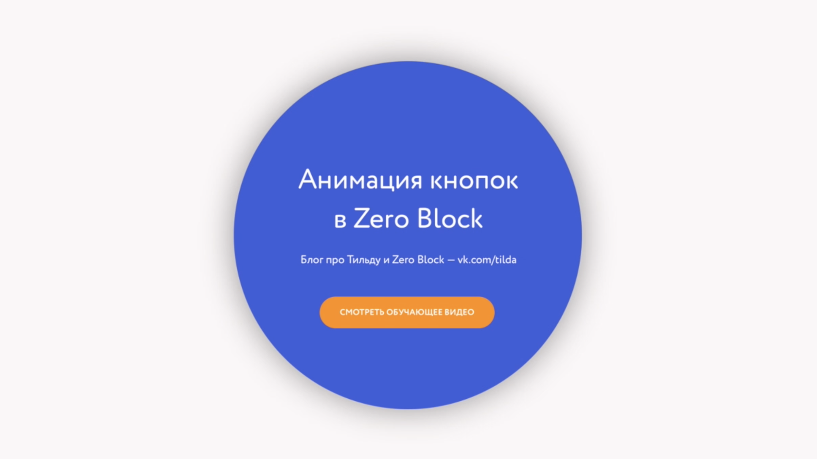 Всплывающие изображения при наведении в zero блоке