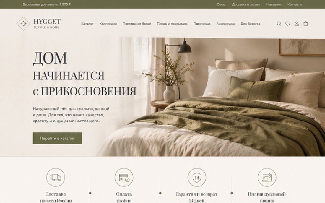 Интернет-магазин HYGGET — главная страница