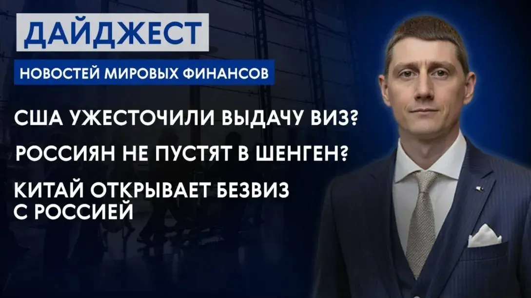 Визы и паспорта 2025