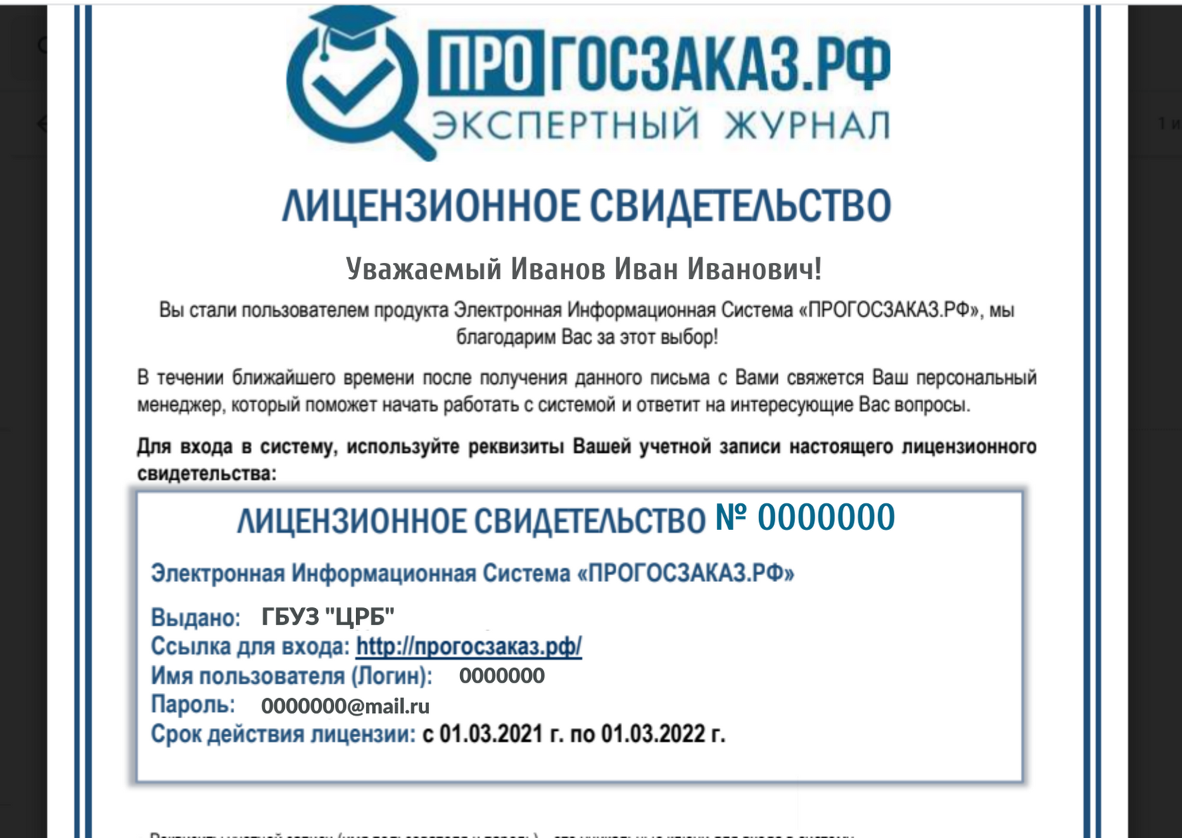 Прогосзаказ. Лицензионное свидетельство на программный продукт. NANOCAD лицензия сертификат