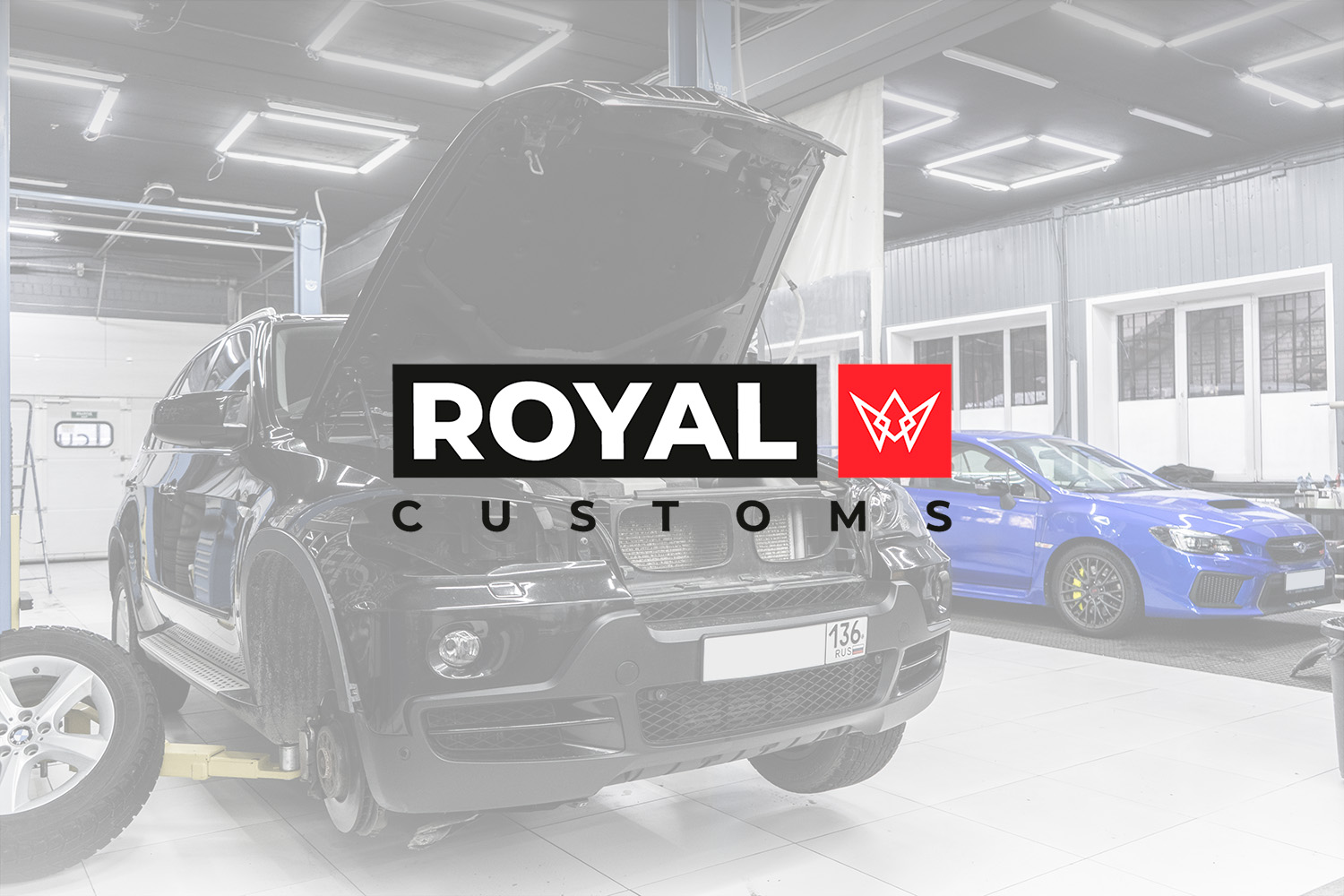 Детейлинг-студия автомобилей в Воронеже | Тюнинг авто | ROYAL CUSTOMS