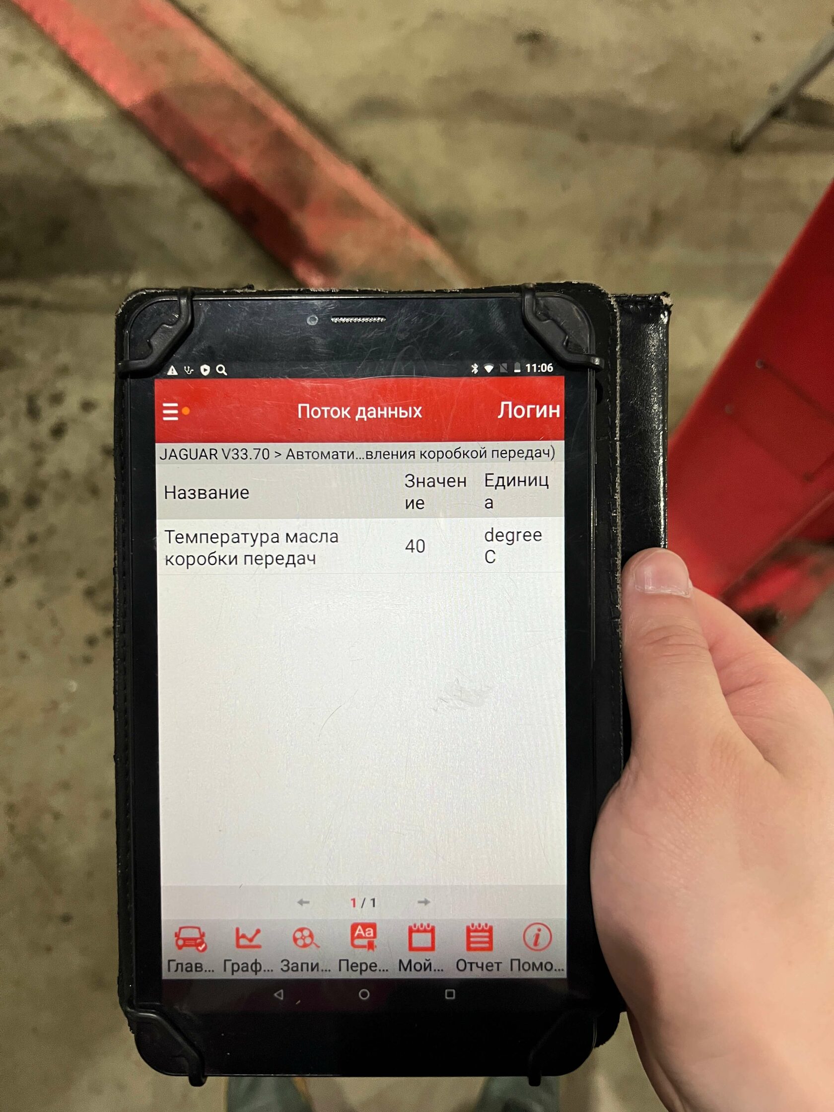 Контроль температуры АКПП Jaguar сканером