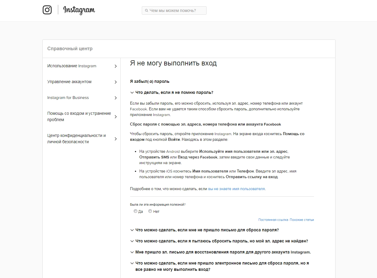 Пример справочной информации в Инстаграм