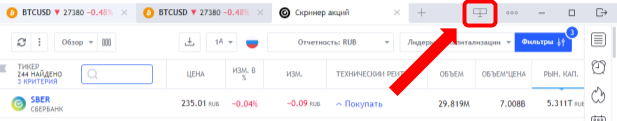 интерфейс десктопного приложения TradingView