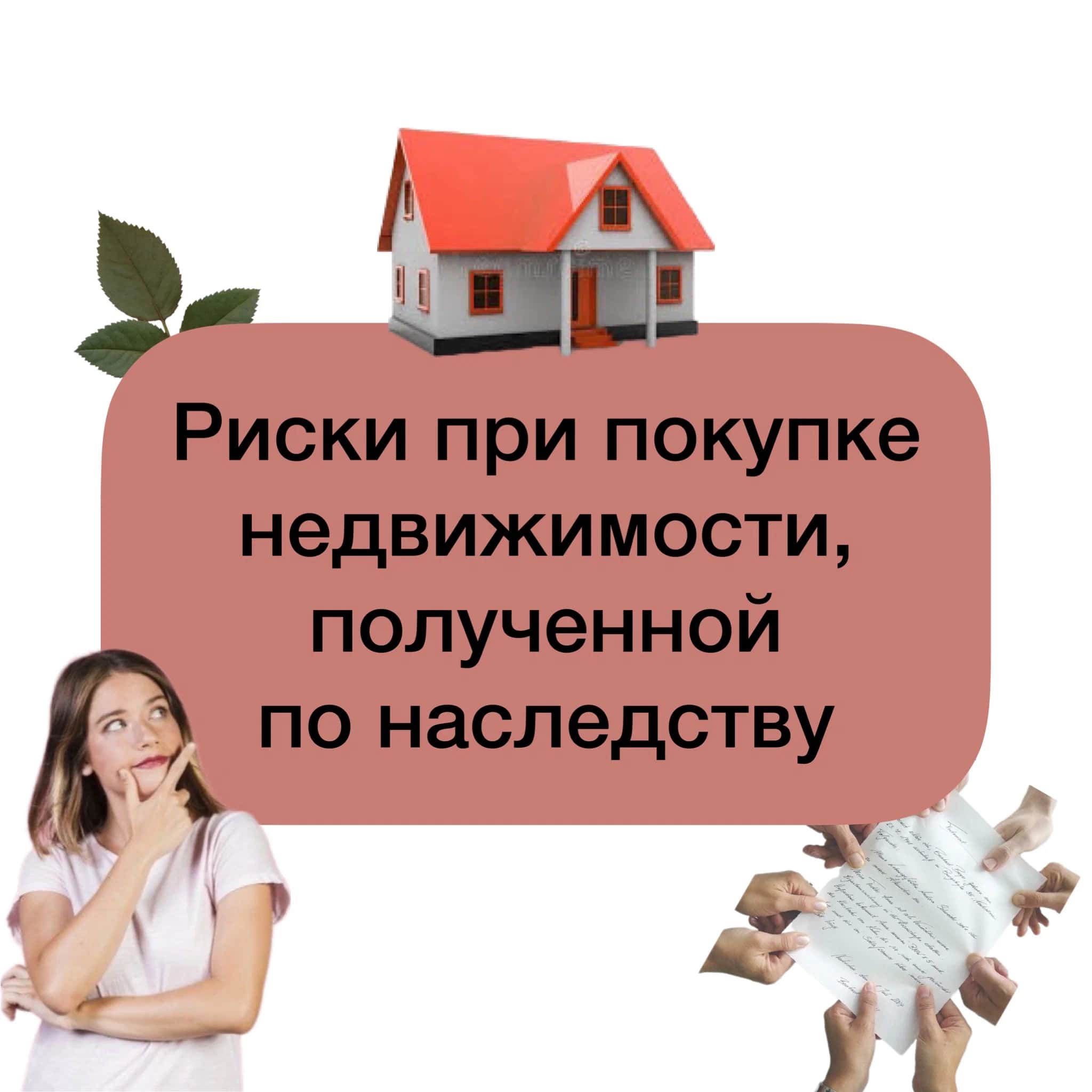 Продажа Квартиры По Наследству